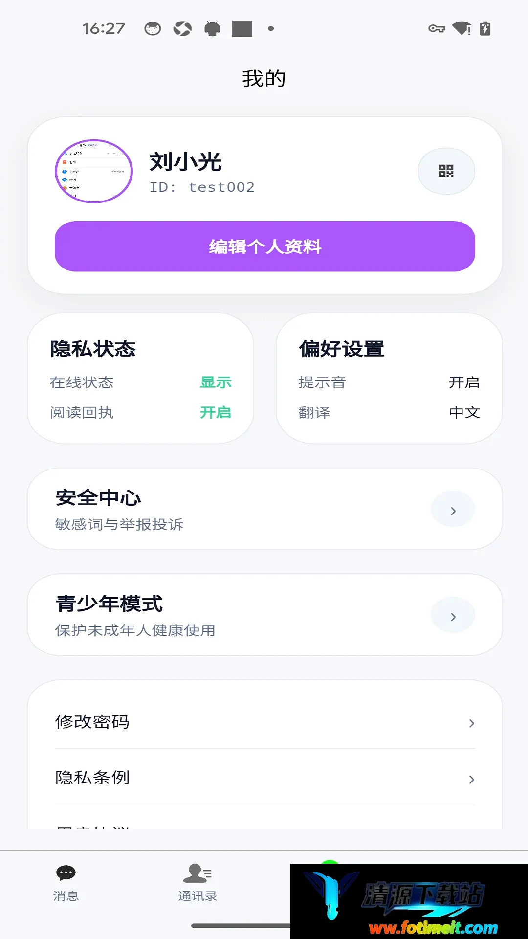 轻络即时通讯APP 轻络即时通讯APP