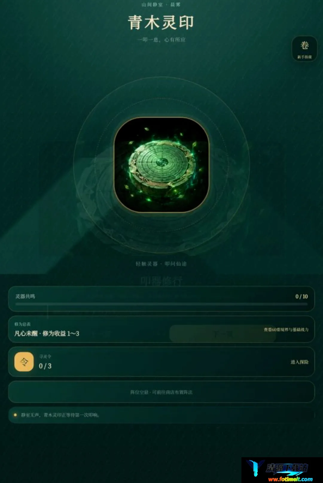 叩响仙途 叩响仙途