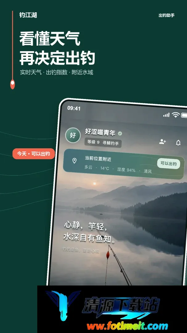 钓江湖 钓江湖
