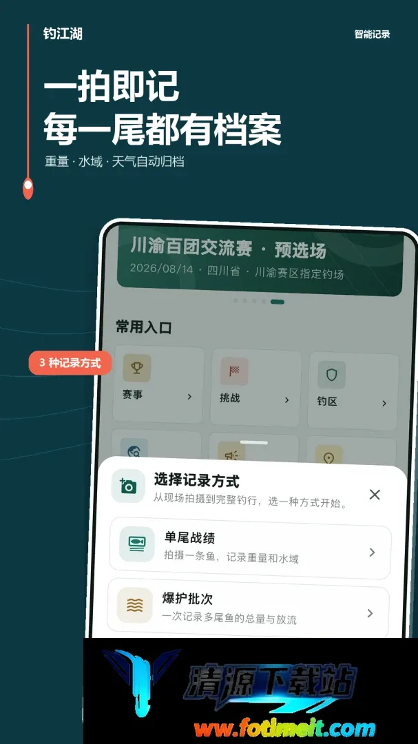 钓江湖 钓江湖