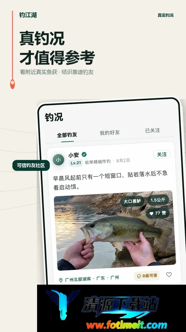 钓江湖 钓江湖