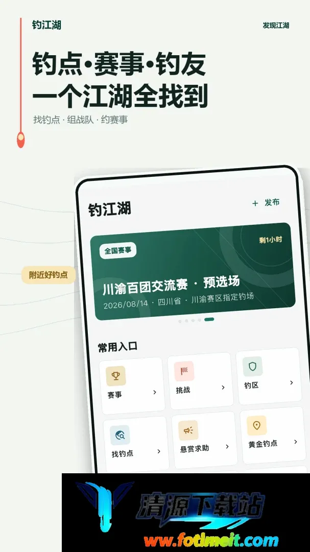 钓江湖 钓江湖