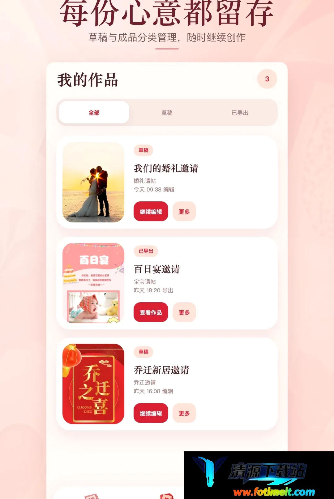 请柬制作邀请软件 请柬制作邀请软件