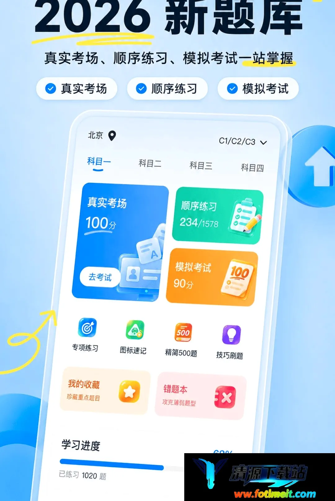 驾车考典 驾车考典