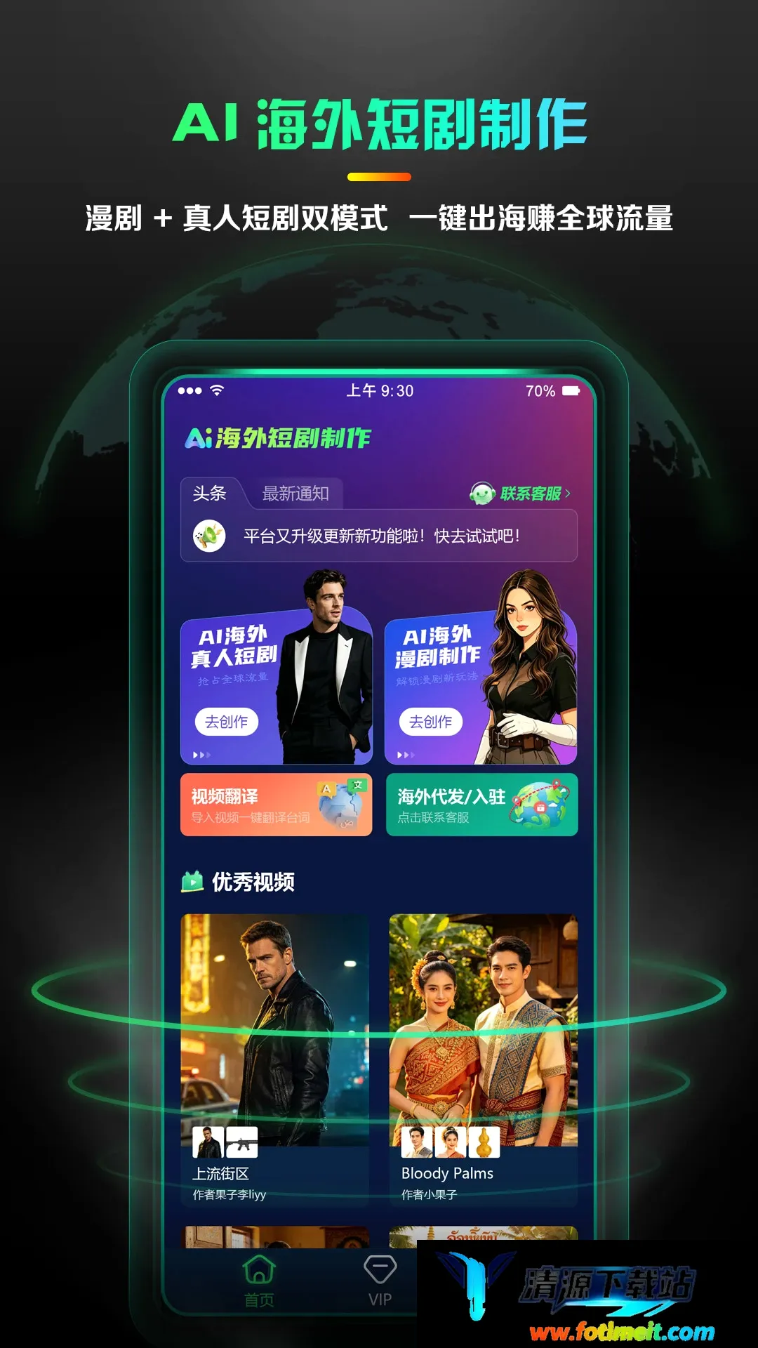 AI海外短剧制作2026官方最新版本 AI海外短剧制作2026官方最新版本