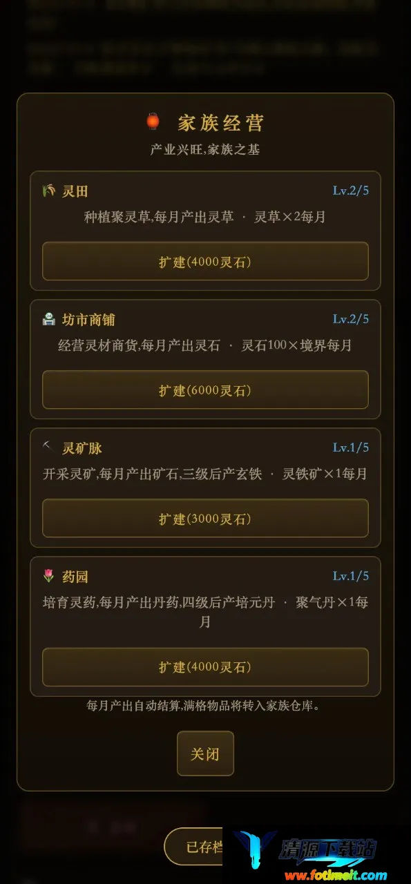 修仙家族传2026最新版本 修仙家族传2026最新版本