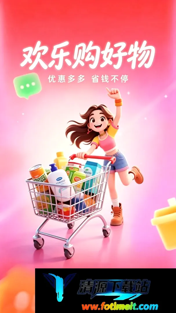 优惠多多购特价 优惠多多购特价
