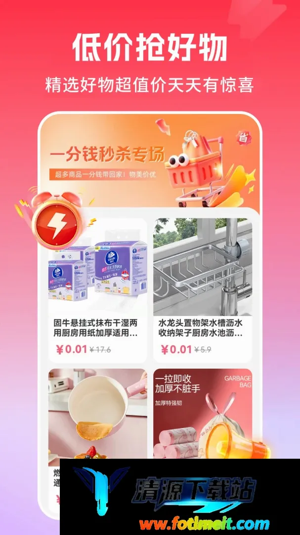 优惠多多购特价 优惠多多购特价