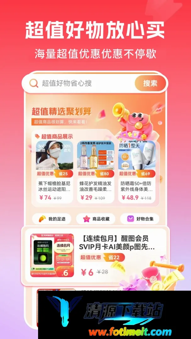 优惠多多购特价 优惠多多购特价