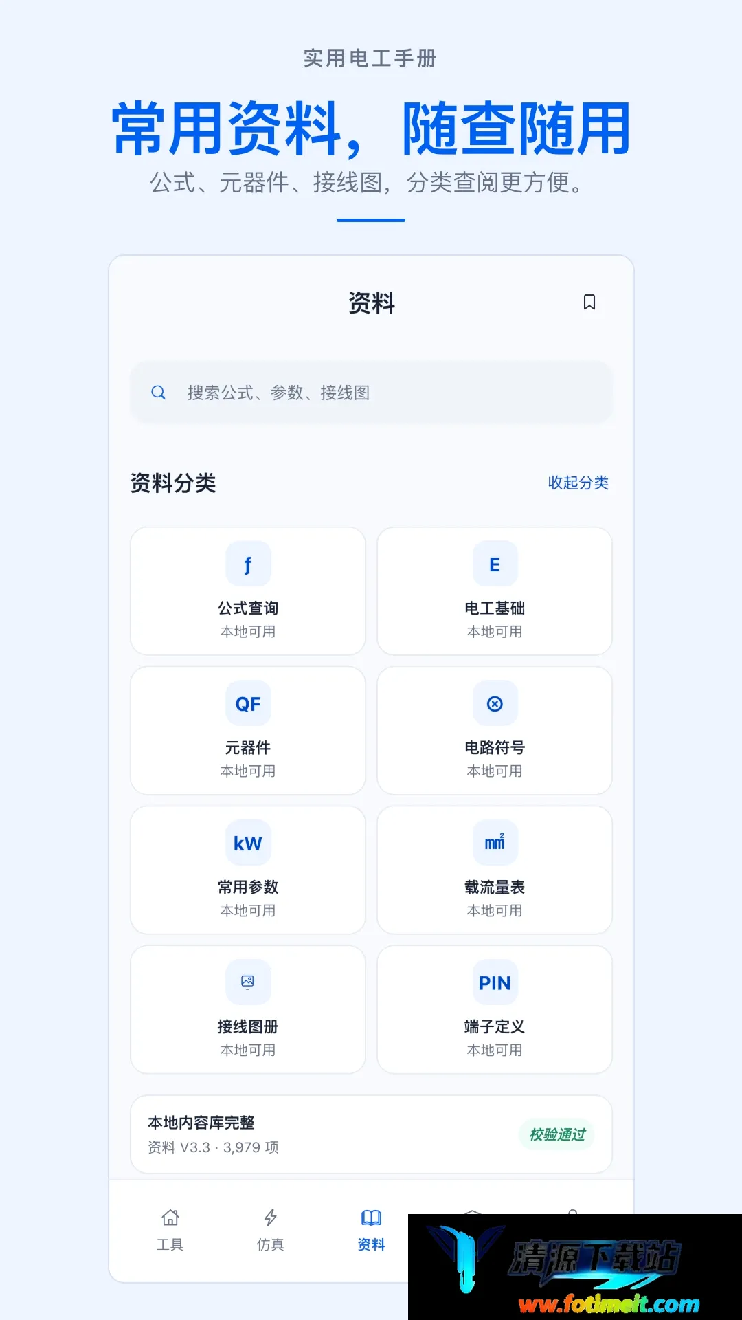 实用电工手册APP2026官方最新版本 实用电工手册APP2026官方最新版本