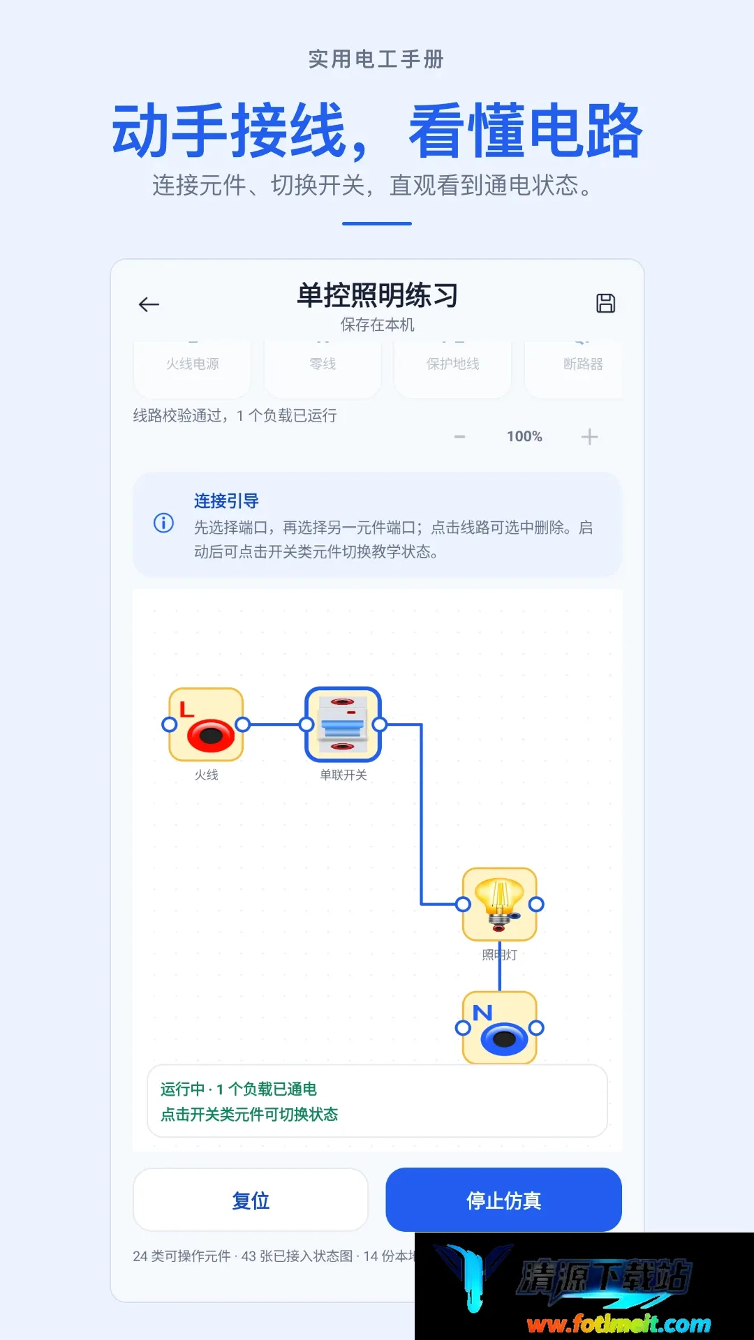 实用电工手册APP2026官方最新版本 实用电工手册APP2026官方最新版本