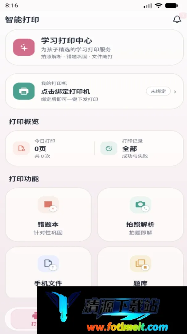 千智APP2026官方正版 千智APP2026官方正版