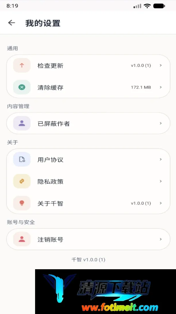 千智APP2026官方正版 千智APP2026官方正版