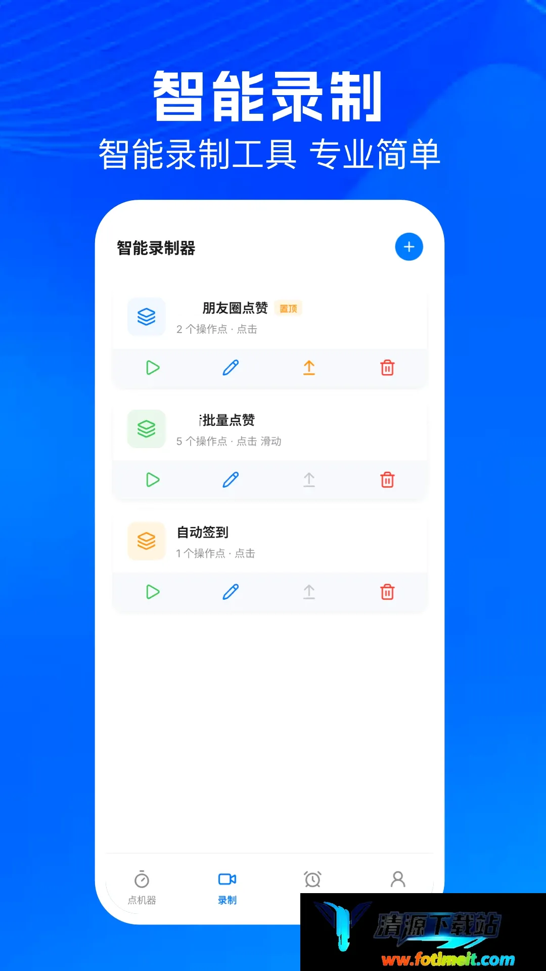 连点器自动点软件 连点器自动点软件