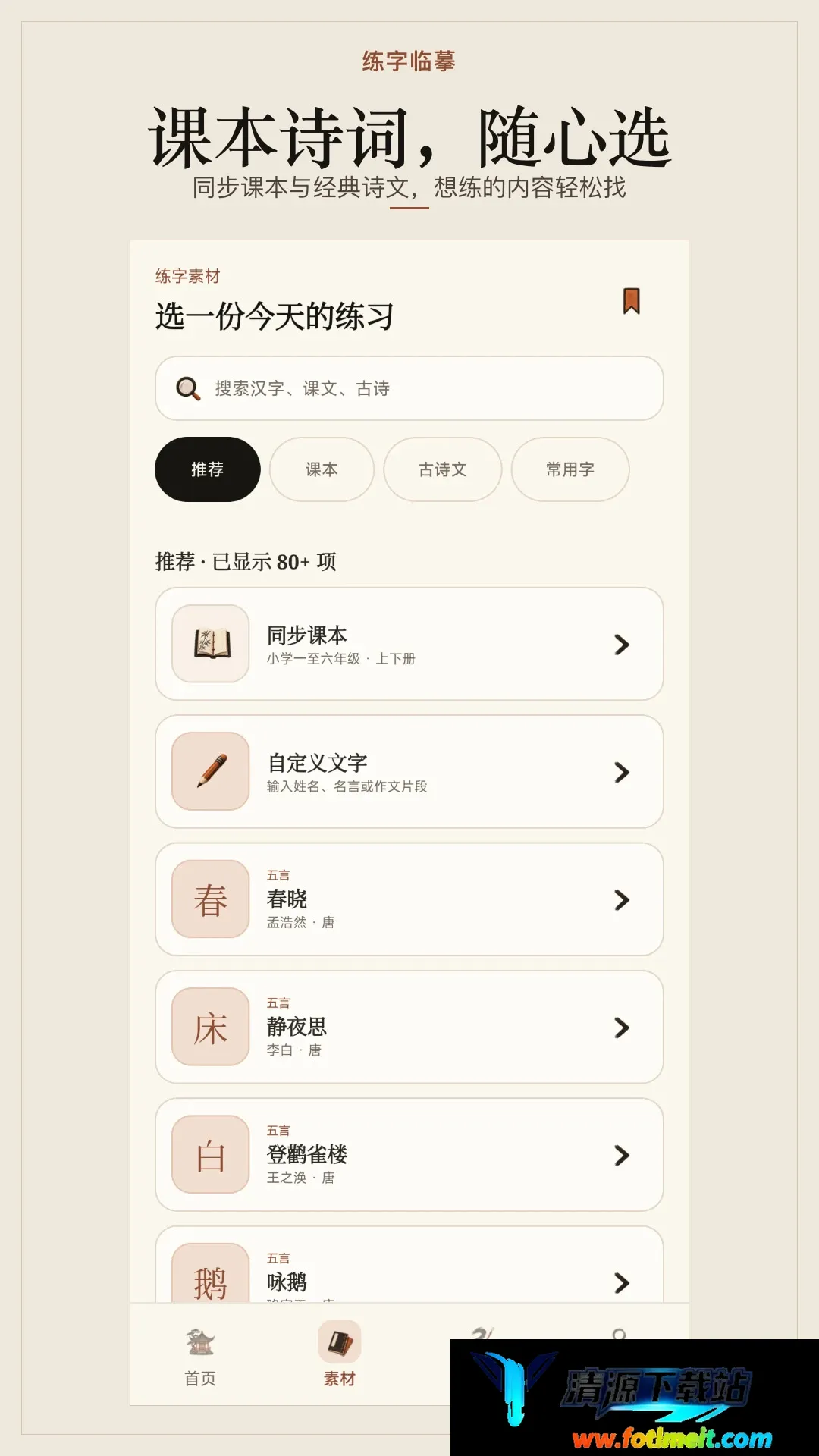 练字临摹软件最新手机版 练字临摹软件最新手机版