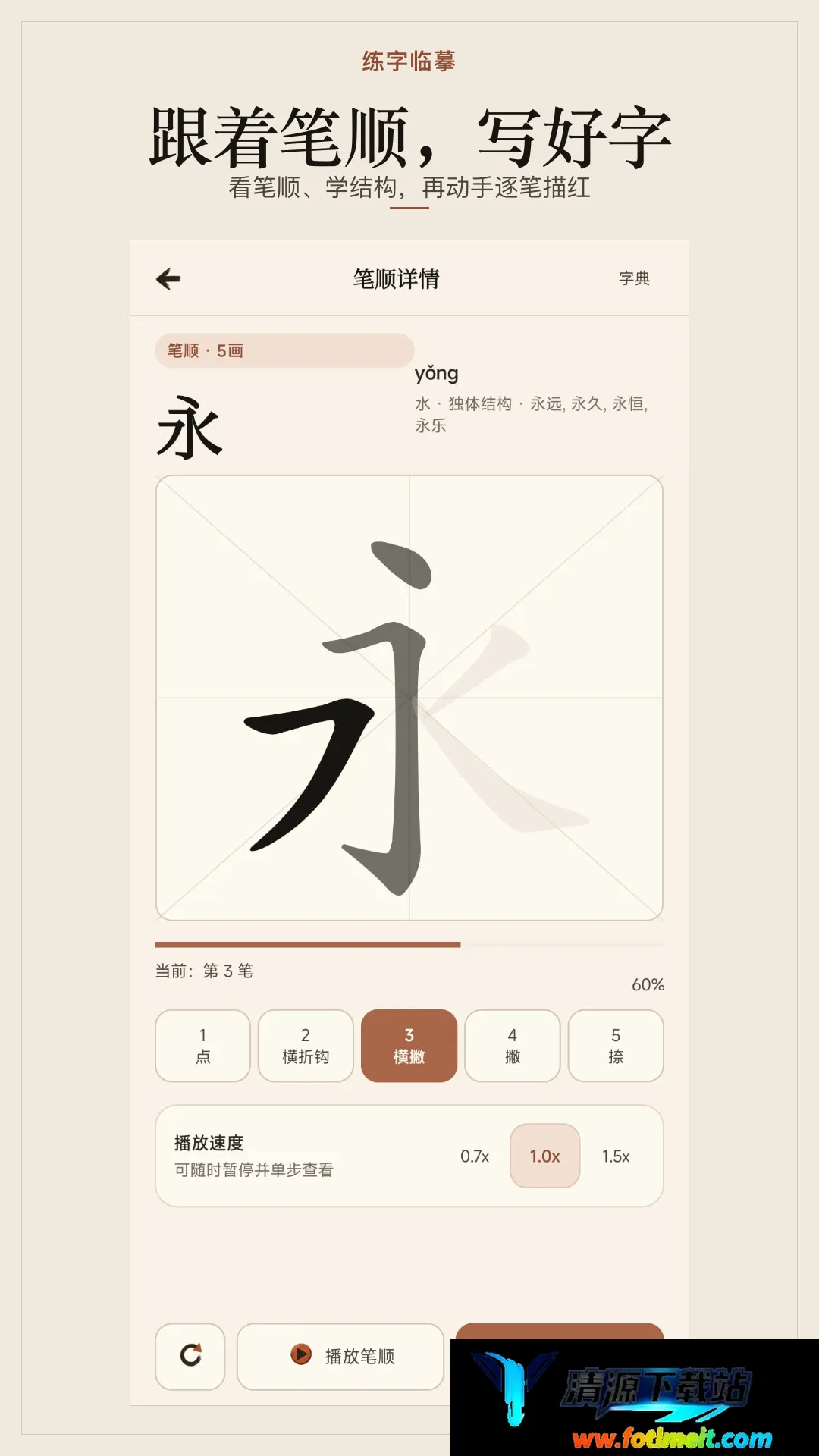 练字临摹软件最新手机版 练字临摹软件最新手机版