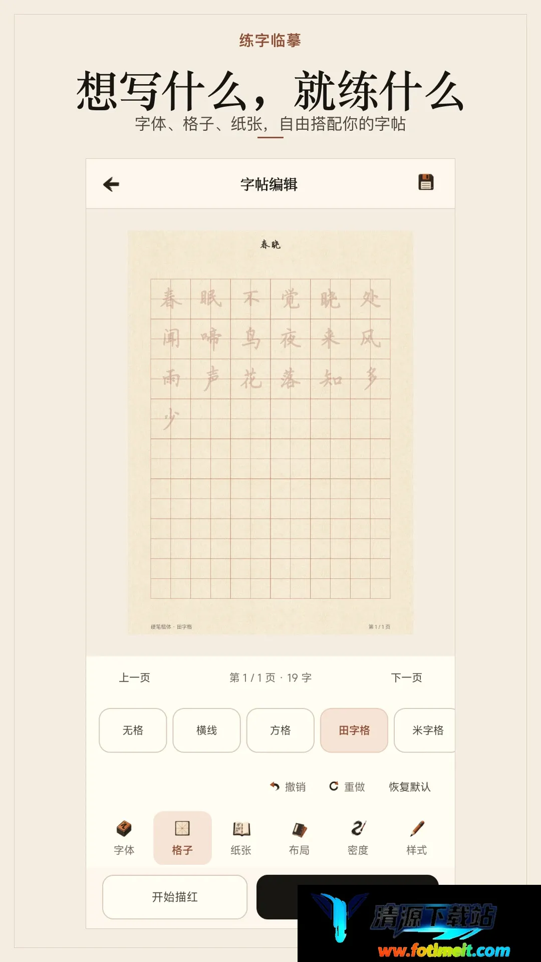 练字临摹软件最新手机版 练字临摹软件最新手机版