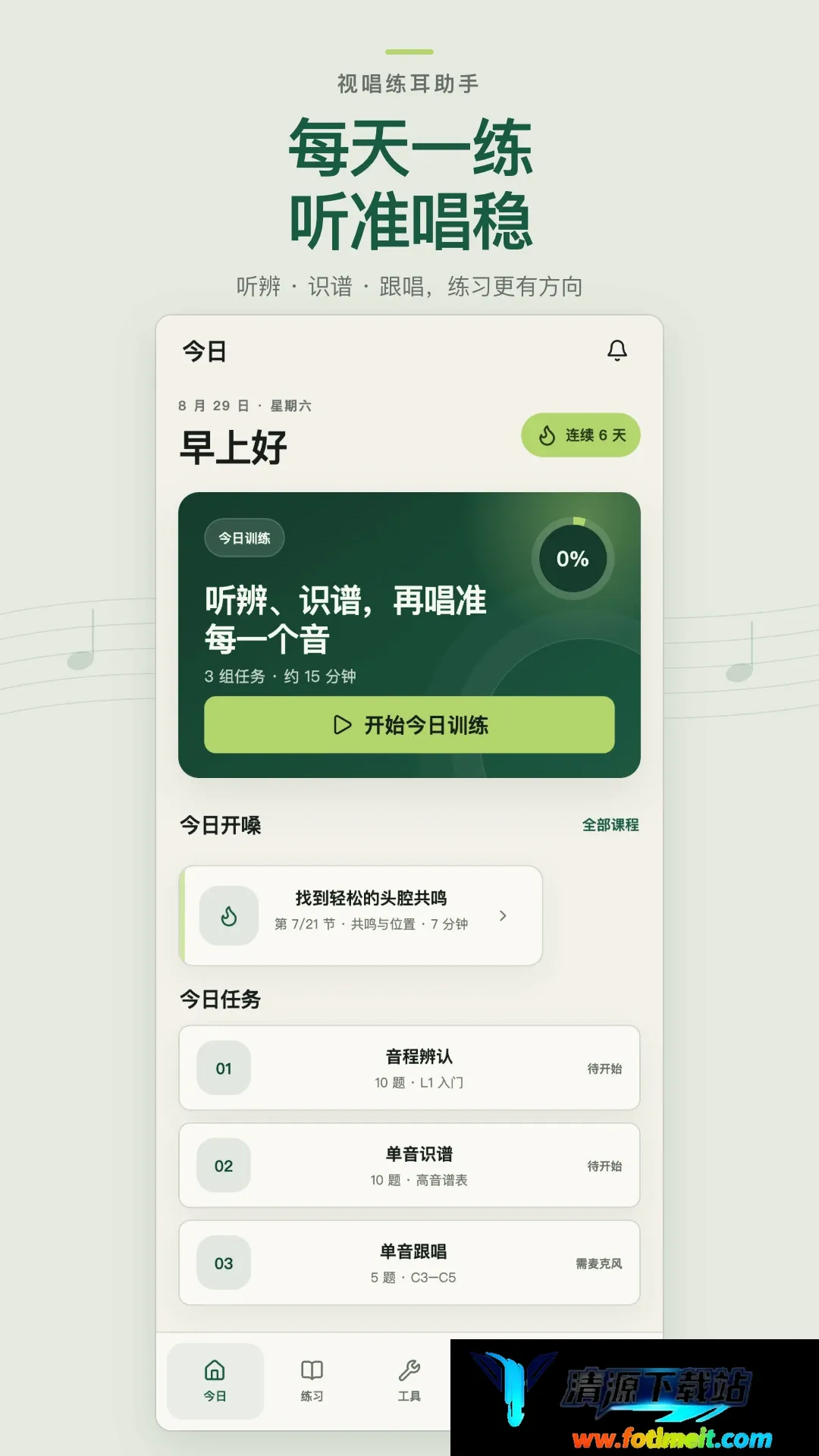 视唱练耳助手 视唱练耳助手