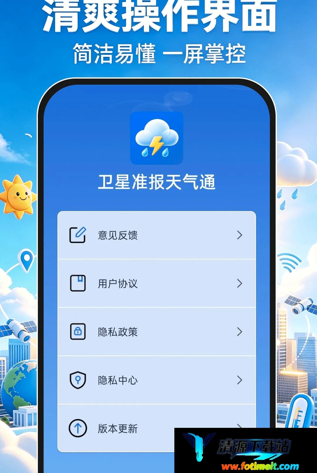 卫星准报天气通软件最新手机版 卫星准报天气通软件最新手机版