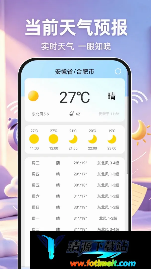 起床准报闹钟最新手机版 起床准报闹钟最新手机版