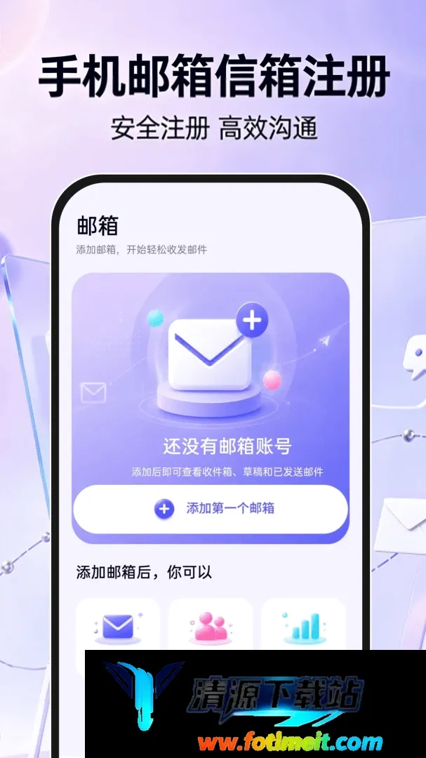 手机邮箱信箱注册 手机邮箱信箱注册