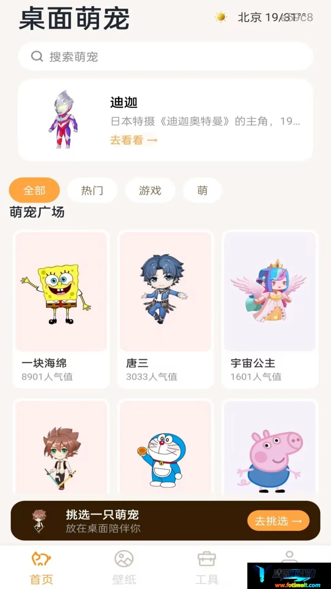 桌面电子萌宠2026官方正版 桌面电子萌宠2026官方正版