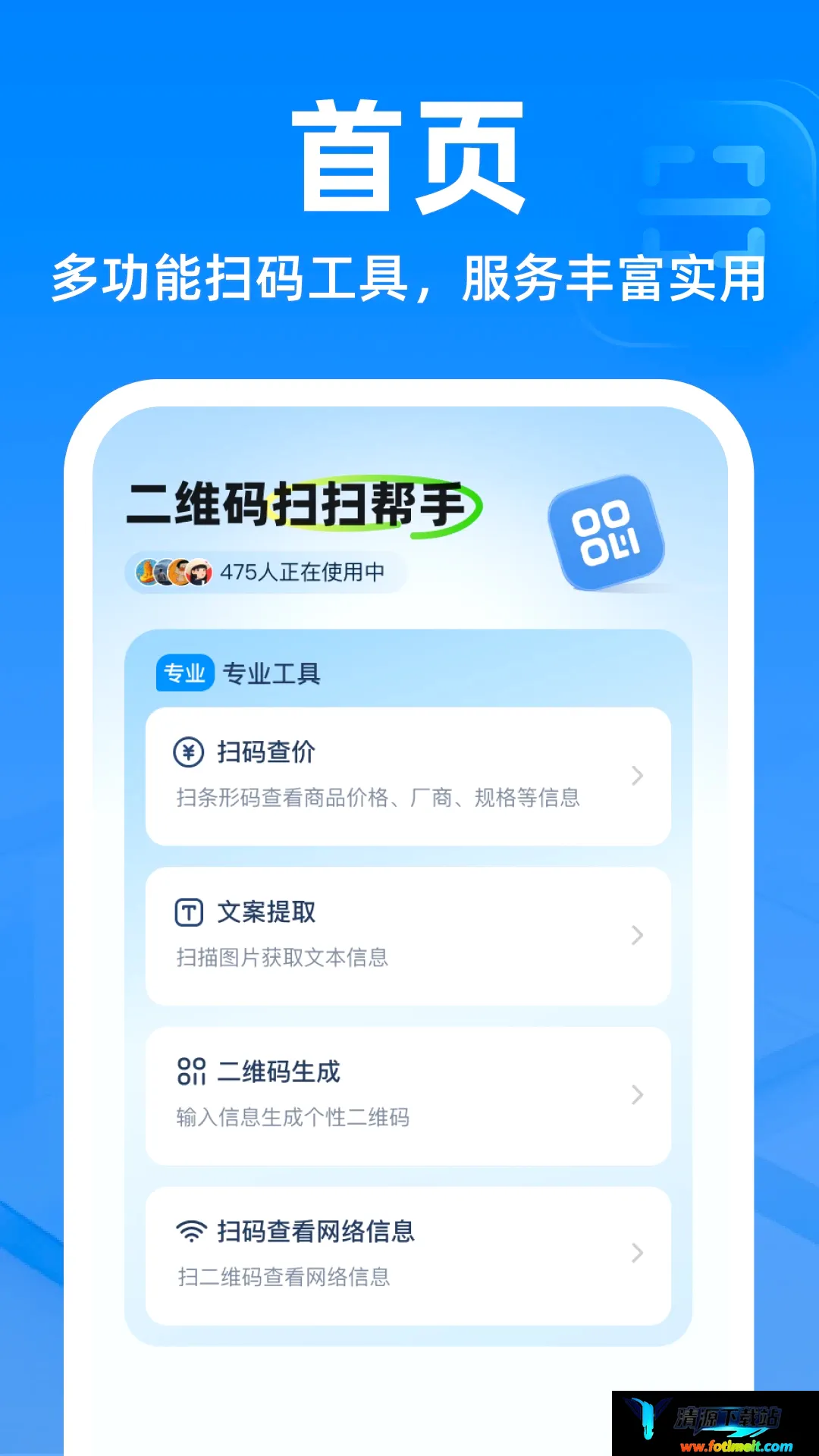 二维码扫扫帮手软件 二维码扫扫帮手软件