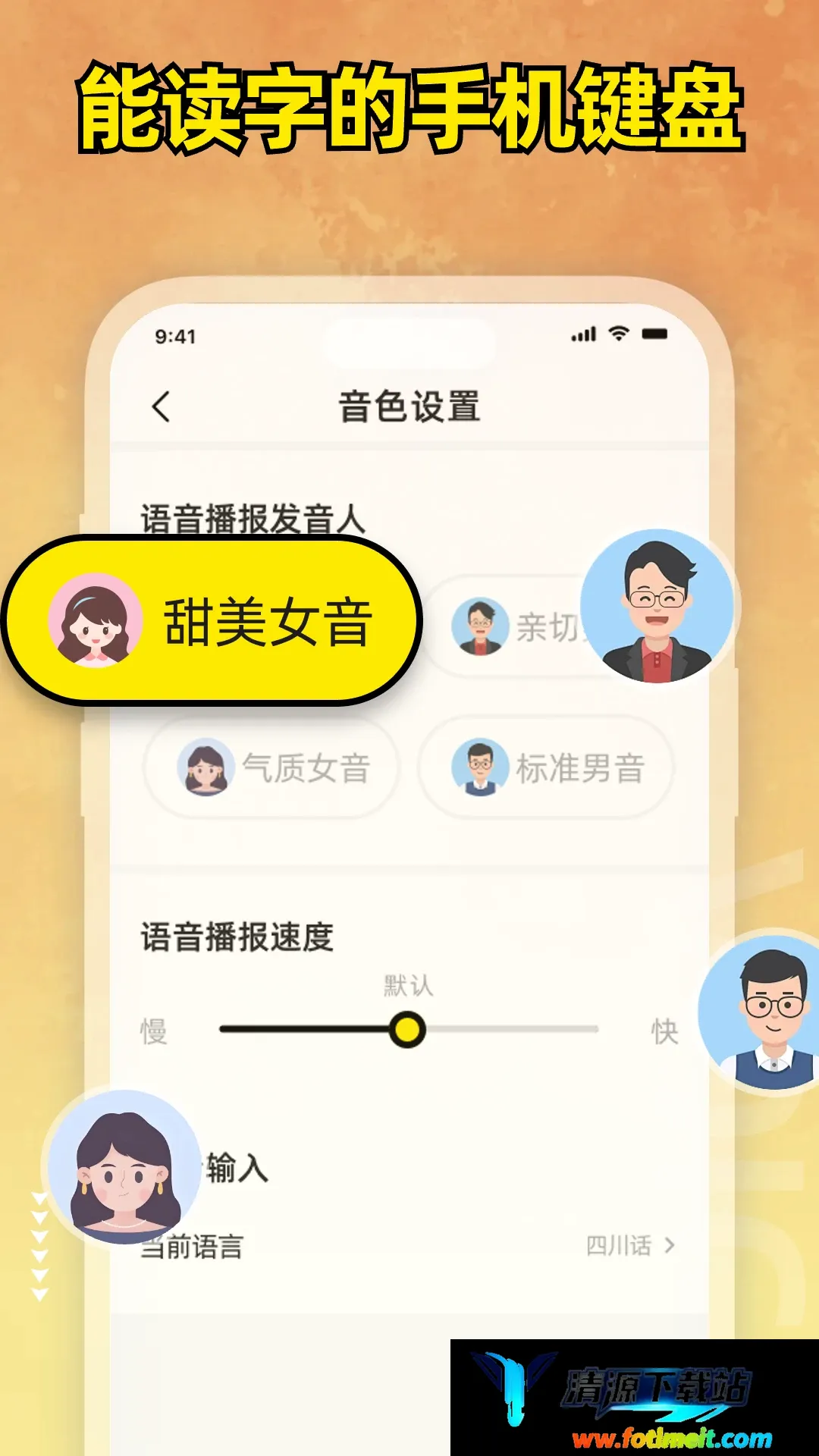 小喇叭键盘2026官方最新版本 小喇叭键盘2026官方最新版本