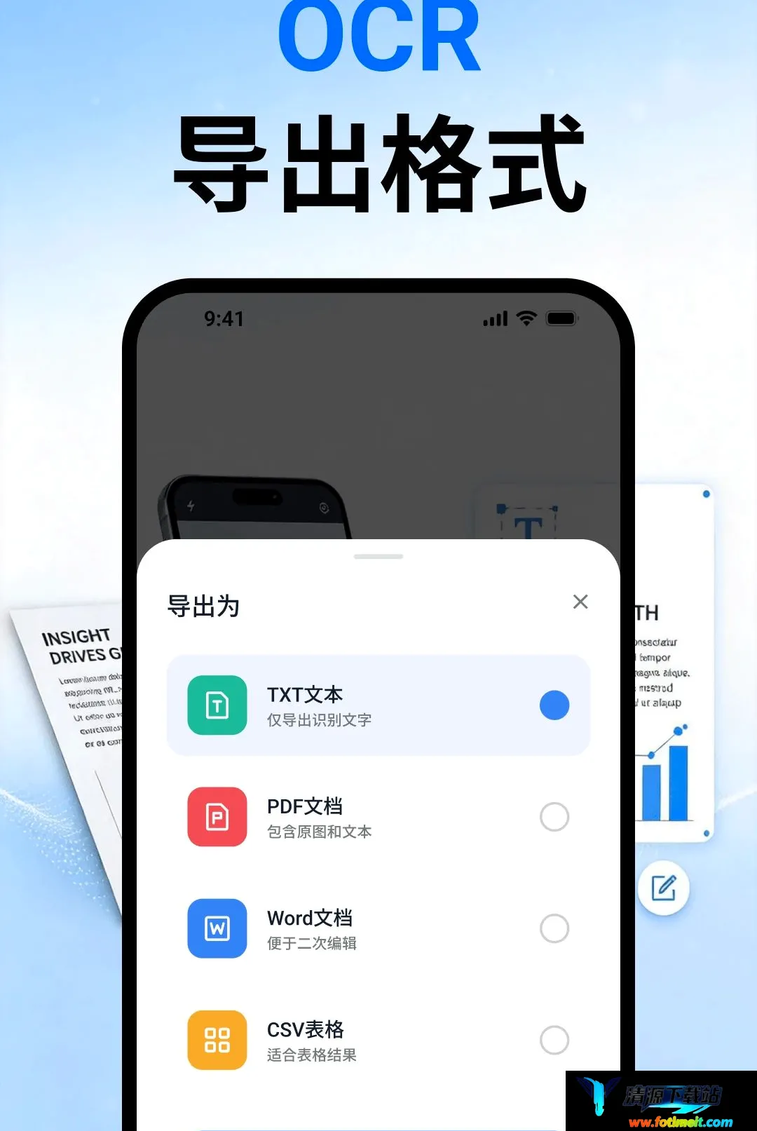 文识OCR文件扫描最新手机版 文识OCR文件扫描最新手机版