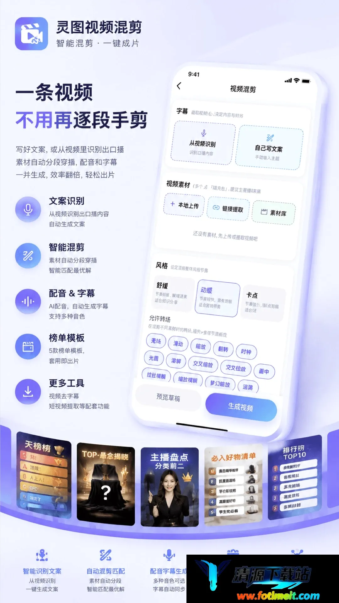 炅图视频混剪软件最新手机版 炅图视频混剪软件最新手机版