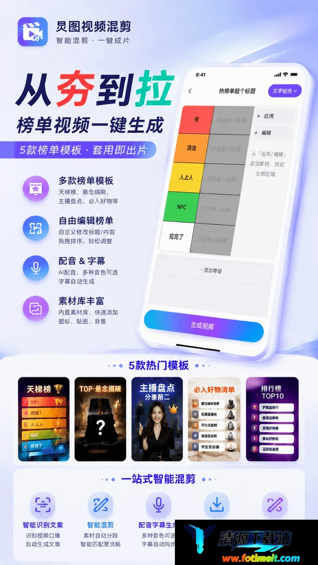 炅图视频混剪软件最新手机版 炅图视频混剪软件最新手机版