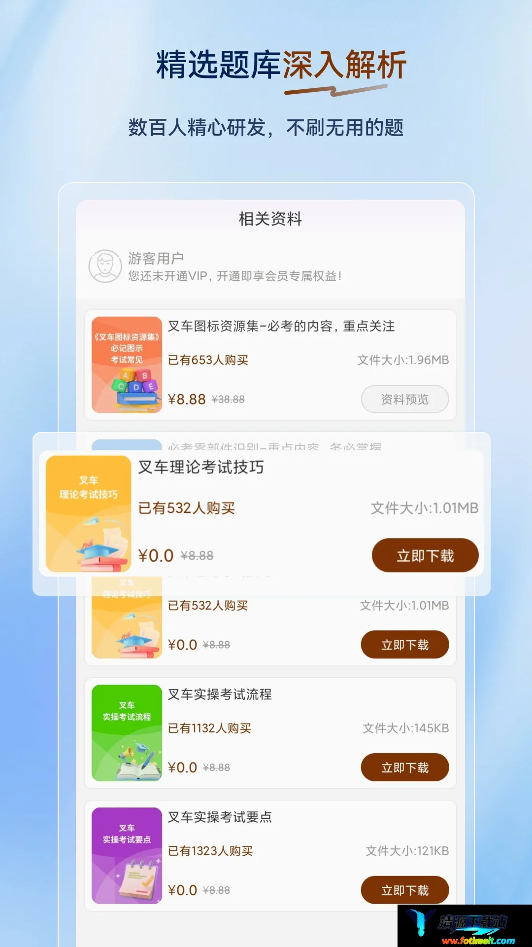叉车司机超题库2026官方正版 叉车司机超题库2026官方正版
