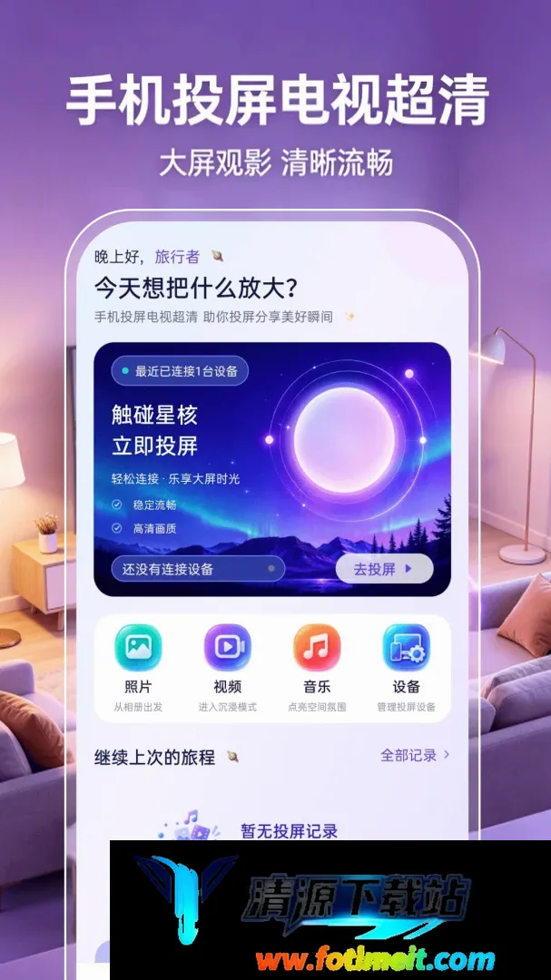 手机投屏电视超清 手机投屏电视超清
