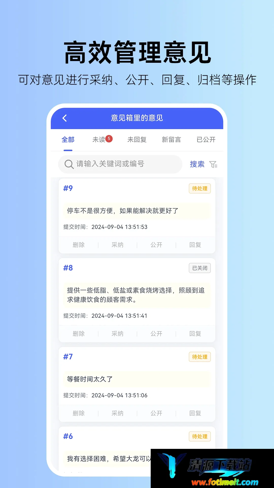 畅开言意见箱软件2026官方最新版本 畅开言意见箱软件2026官方最新版本