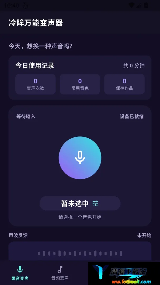 冷眸万能变声器 冷眸万能变声器
