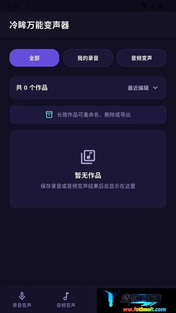 冷眸万能变声器 冷眸万能变声器