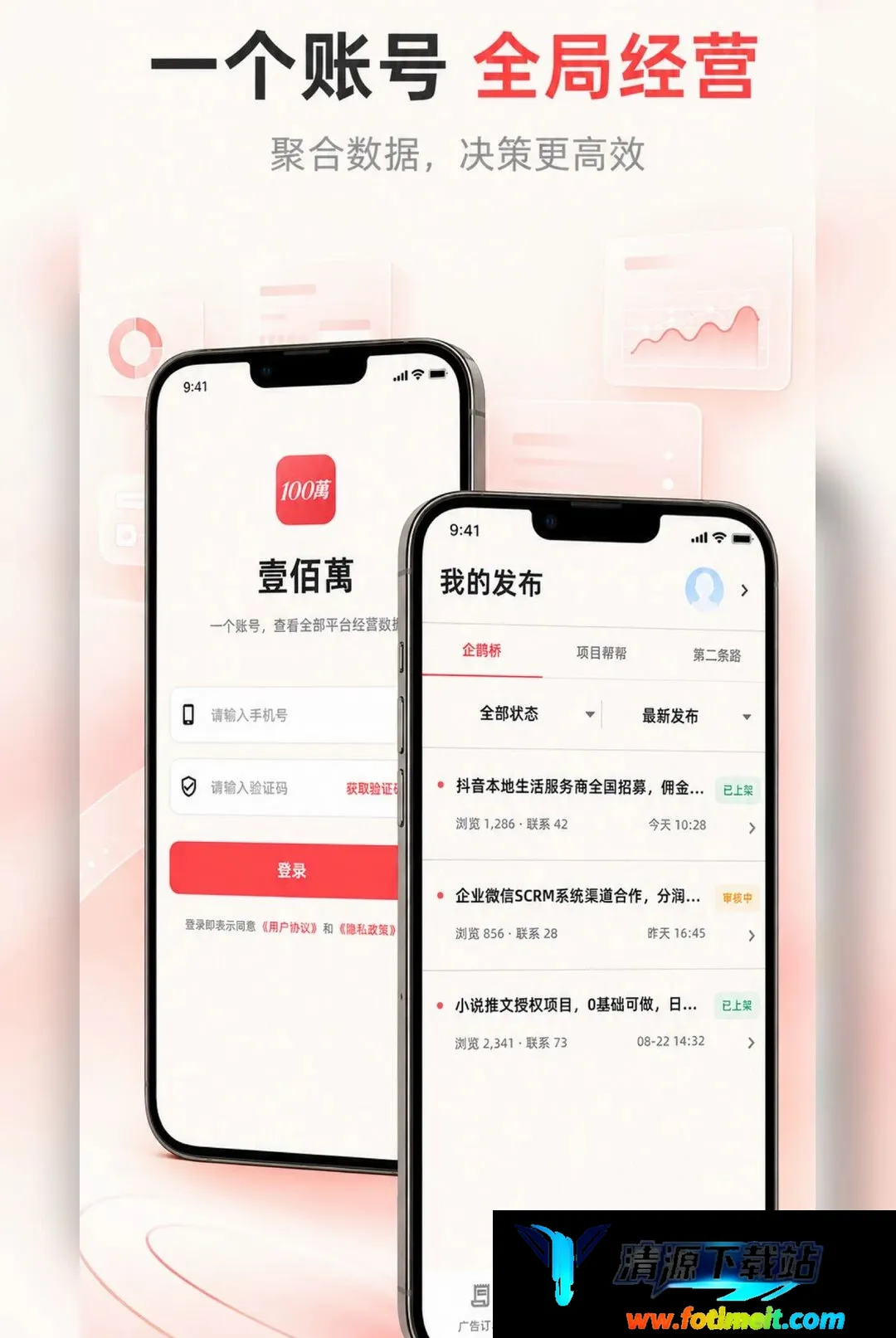 壹佰萬商家版 壹佰萬商家版
