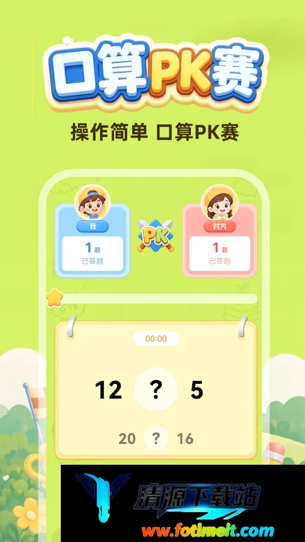 口算每天练软件2026官方正版 口算每天练软件2026官方正版