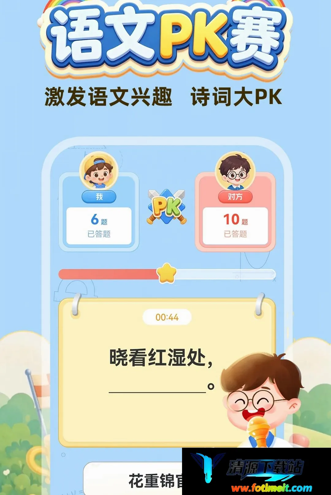 口算每天练软件2026官方正版 口算每天练软件2026官方正版