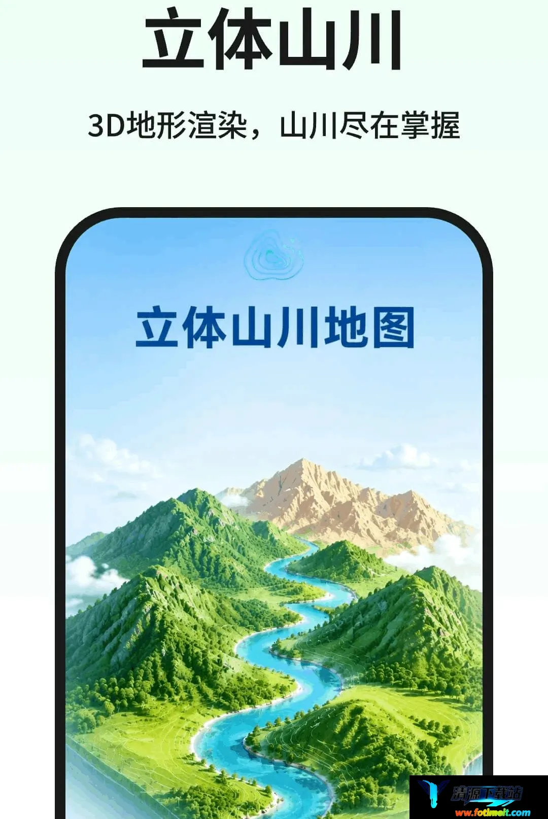 三维山水发现软件 三维山水发现软件
