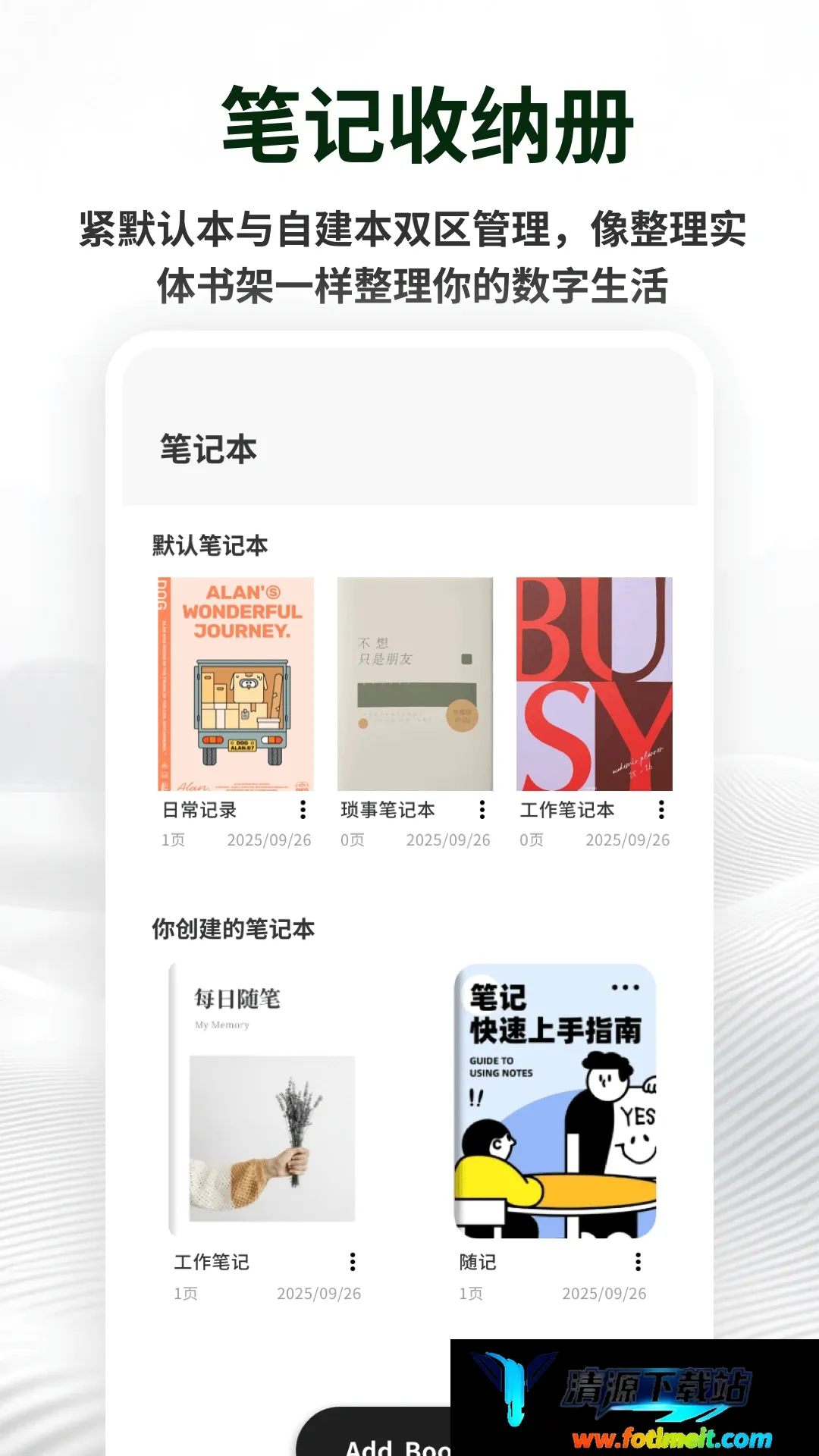 备忘记事便签2026最新版本 备忘记事便签2026最新版本