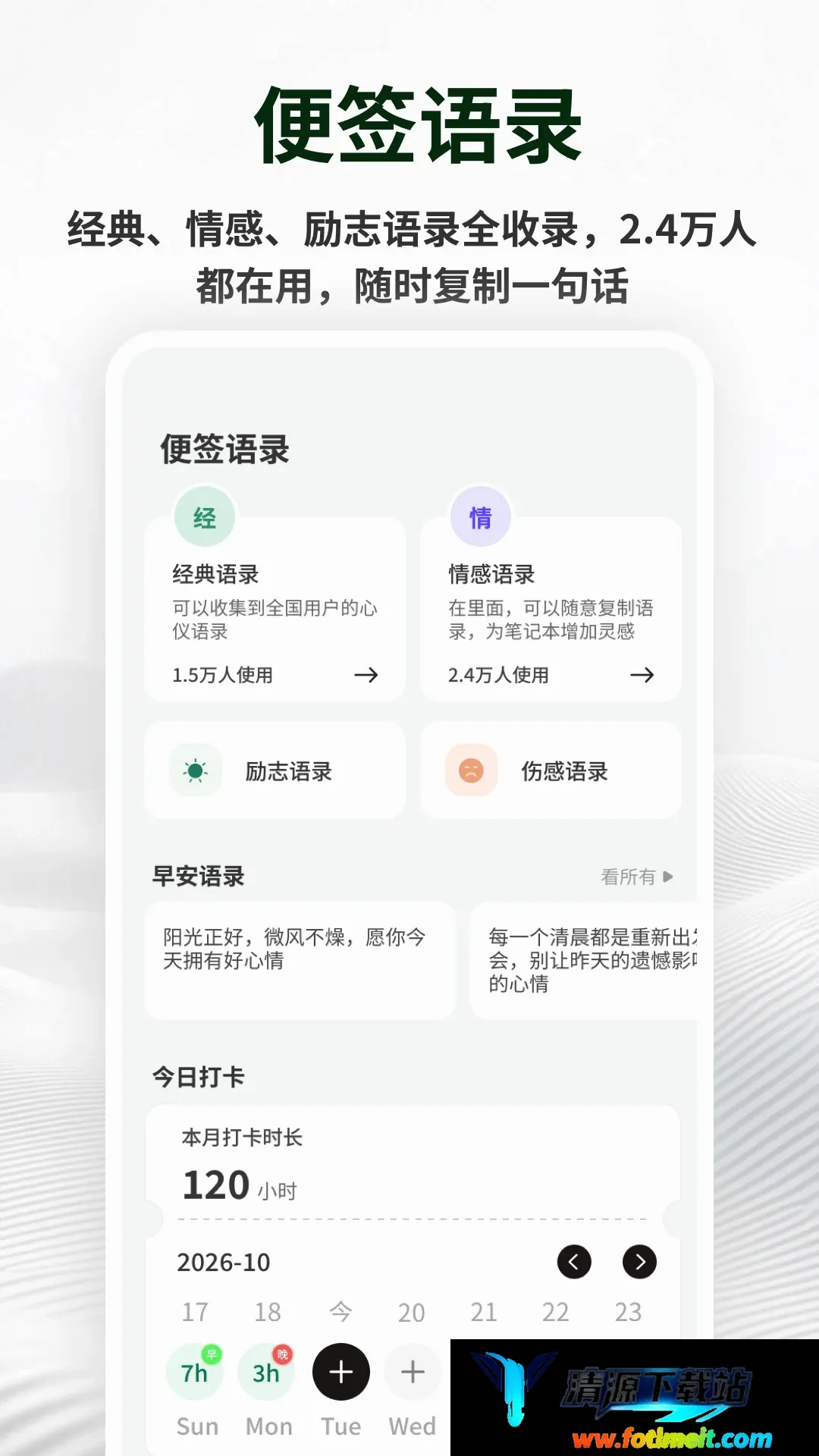 备忘记事便签2026最新版本 备忘记事便签2026最新版本