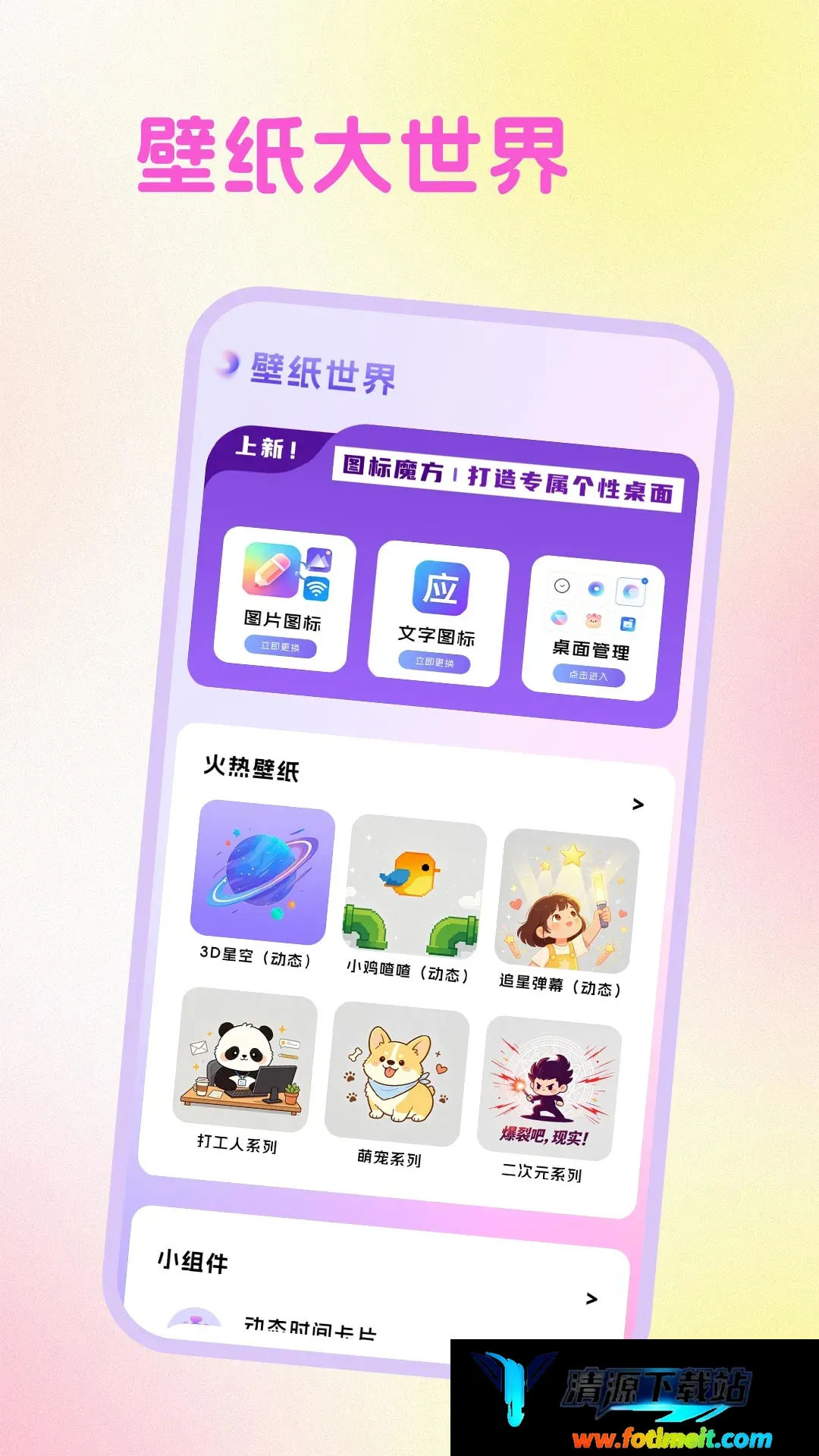 主题商店动态壁纸软件2026官方正版 主题商店动态壁纸软件2026官方正版