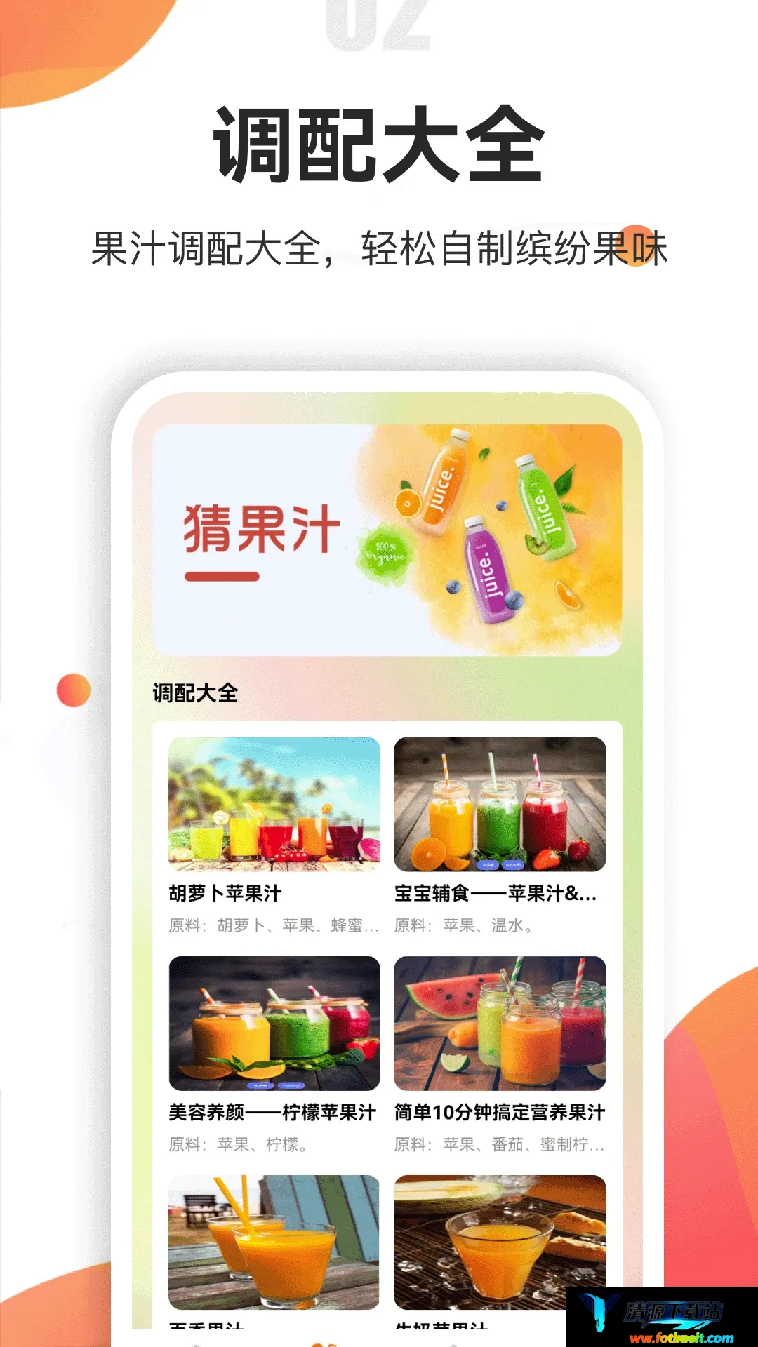 果汁分装屋 果汁分装屋