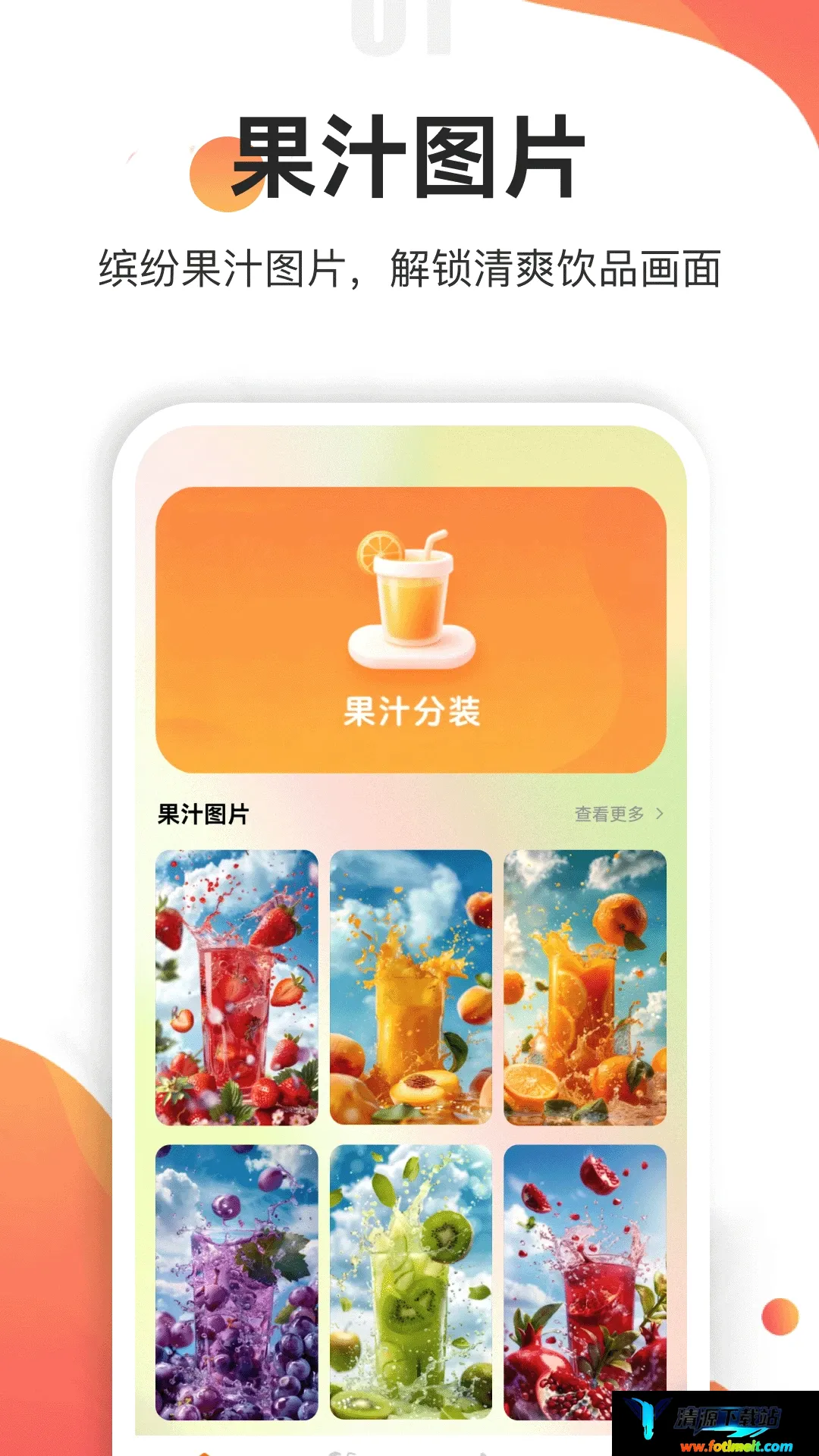 果汁分装屋 果汁分装屋