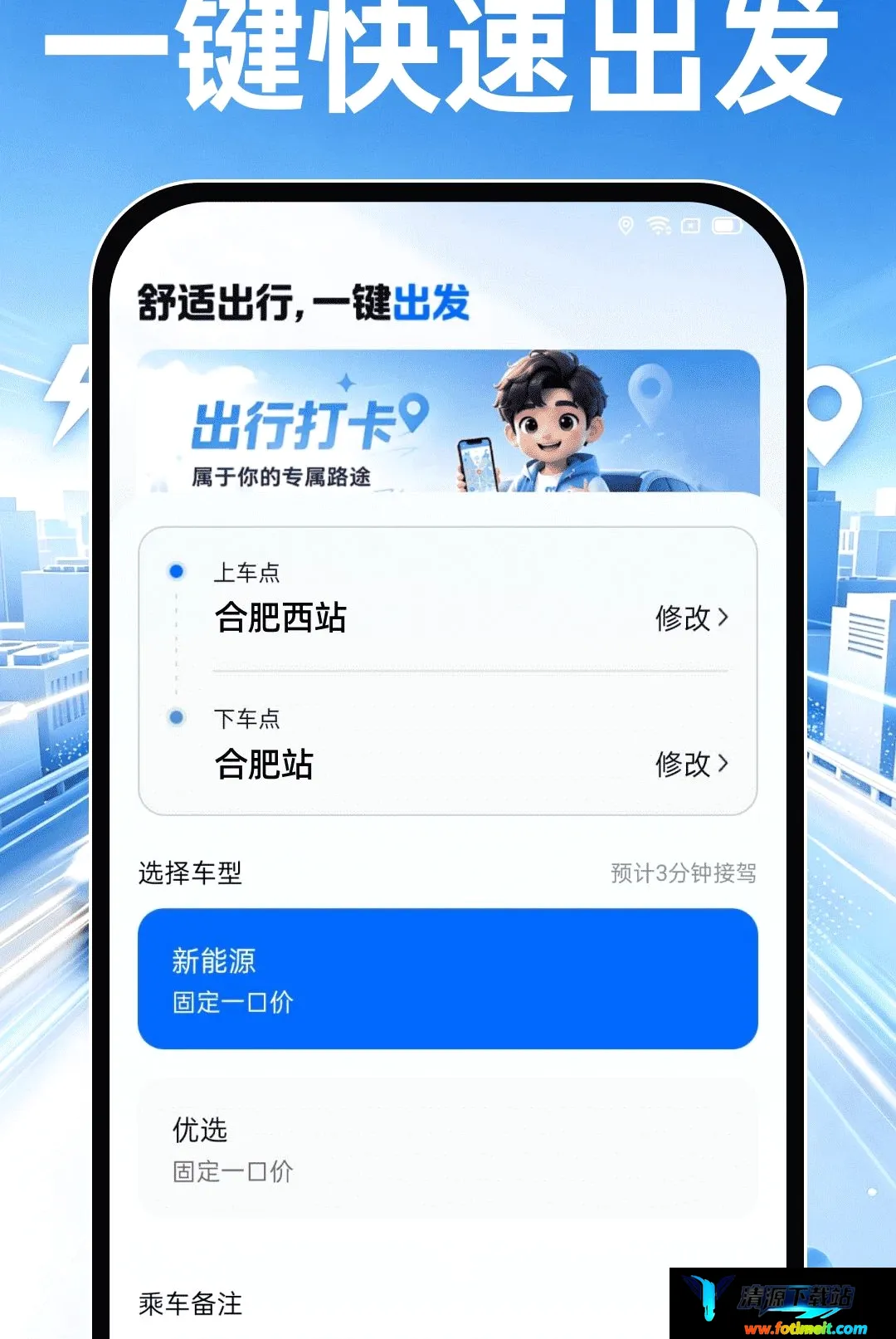 顺风快车助手 顺风快车助手