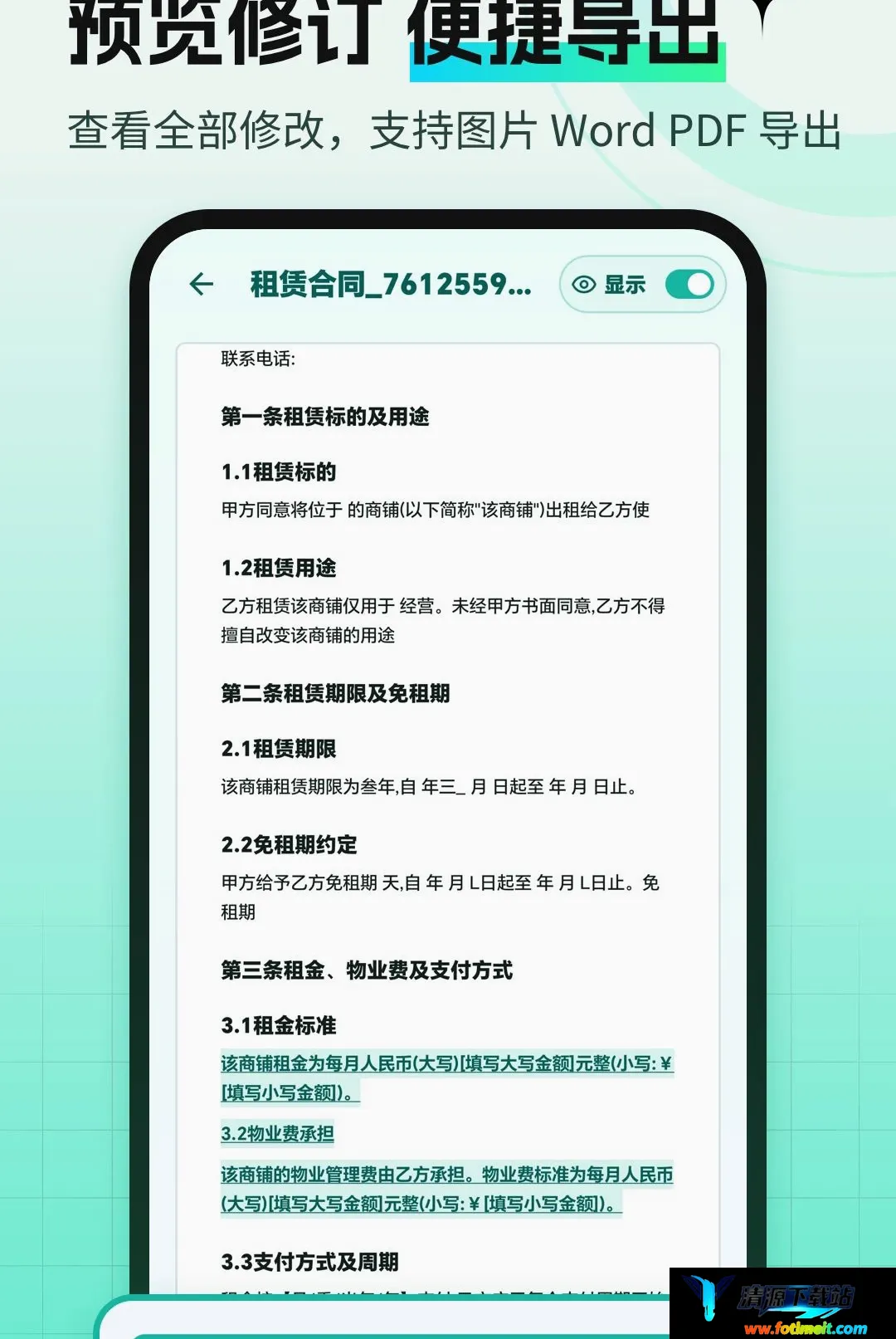 AI合同审查助手 AI合同审查助手