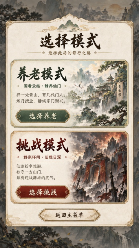 修仙门派22026最新版本 修仙门派22026最新版本