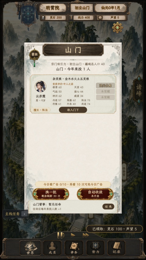 修仙门派22026最新版本 修仙门派22026最新版本