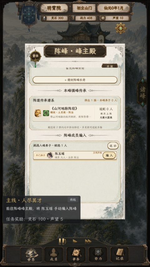 修仙门派22026最新版本 修仙门派22026最新版本